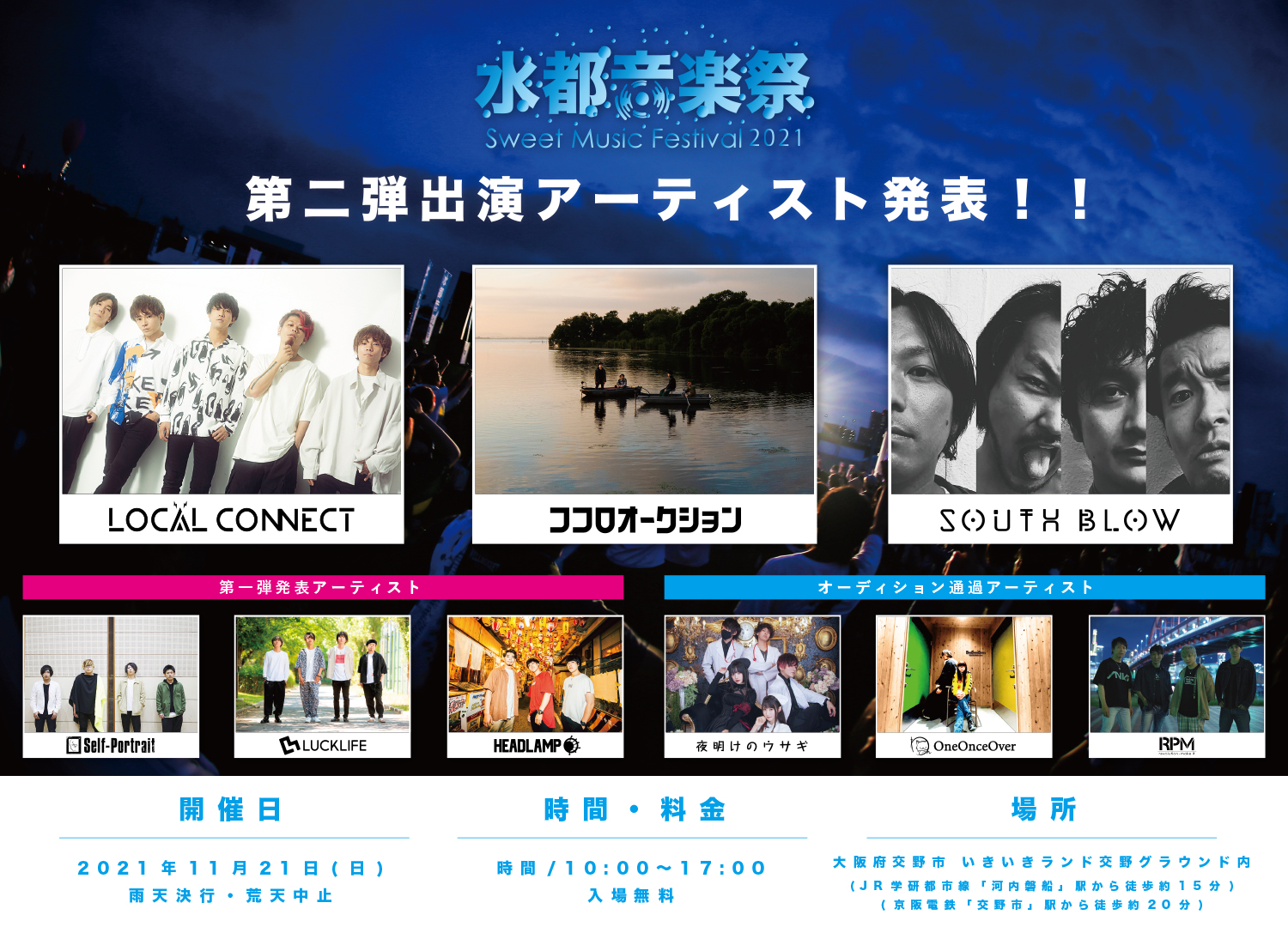 水都音楽祭2021メインビジュアル