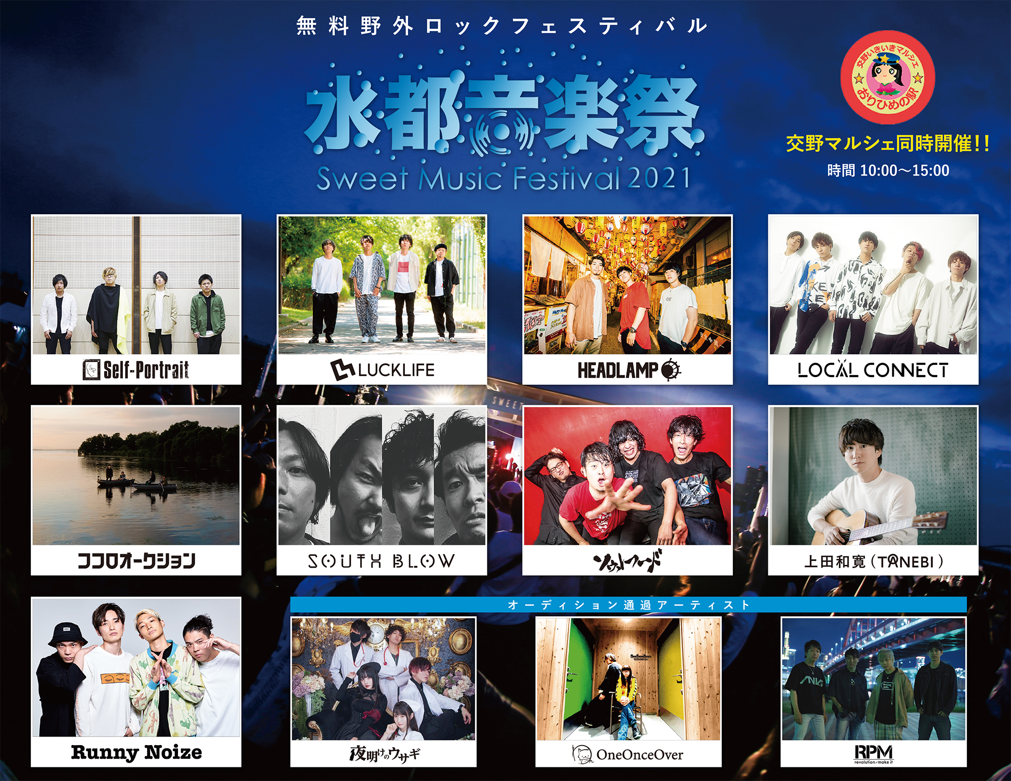 水都音楽祭2021メインビジュアル